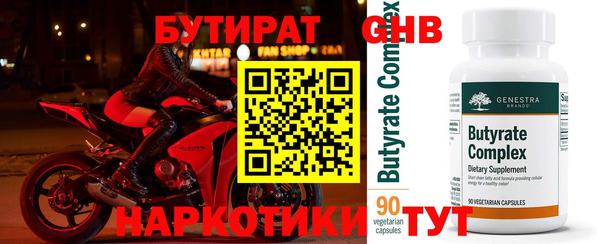 БУТИРАТ оксибутират Гусь-Хрустальный