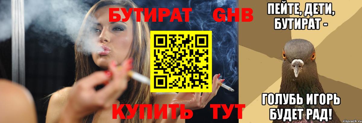 Бутират бутандиол  Бутират  Гусь-Хрустальный  Вход с VPN 