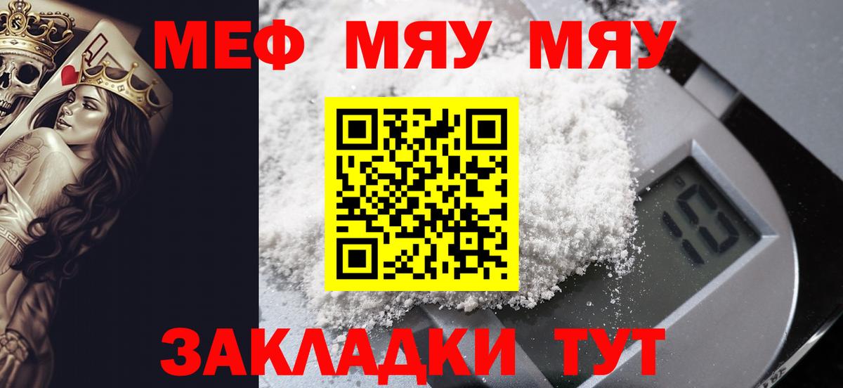 Гусь-Хрустальный  Меф 4 MMC  МЯУ-МЯУ mephedrone  Меф  Вход с VPN 
