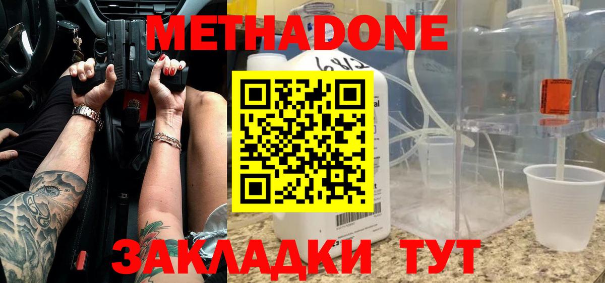 МЕТАДОН methadone  Вход с VPN  Гусь-Хрустальный  Метадон кристалл 