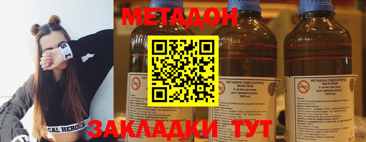 МЕТАДОН methadone Гусь-Хрустальный